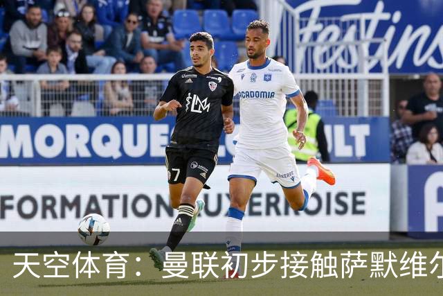 天空体育：曼联初步接触萨默维尔，他是左边锋位置首要目标