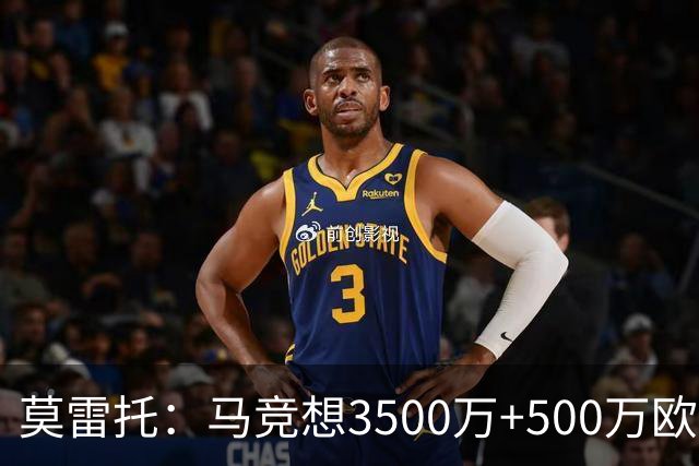 莫雷托：马竞想3500万+500万欧签尤尔曼，葡体想提高固定部分费用